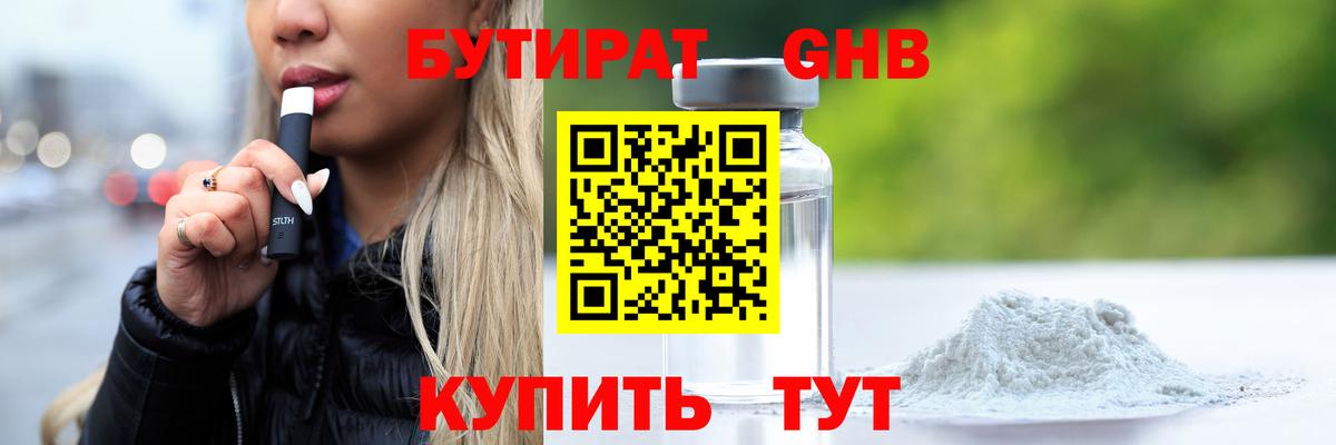 БУТИРАТ бутандиол Ефремов