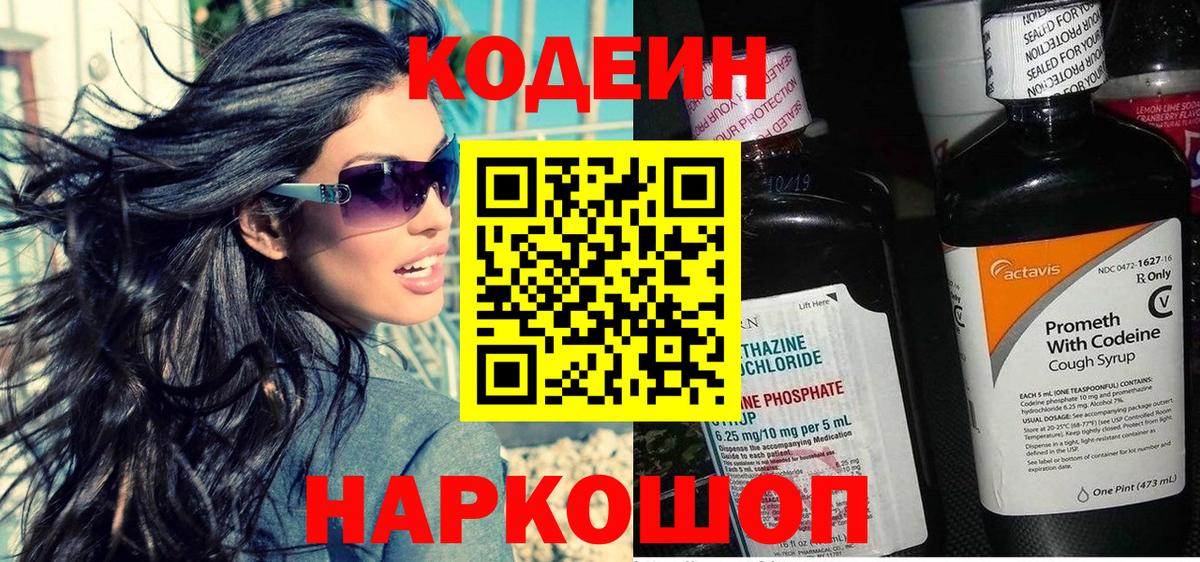 Codein Purple Drank  Вход с VPN  Ефремов 