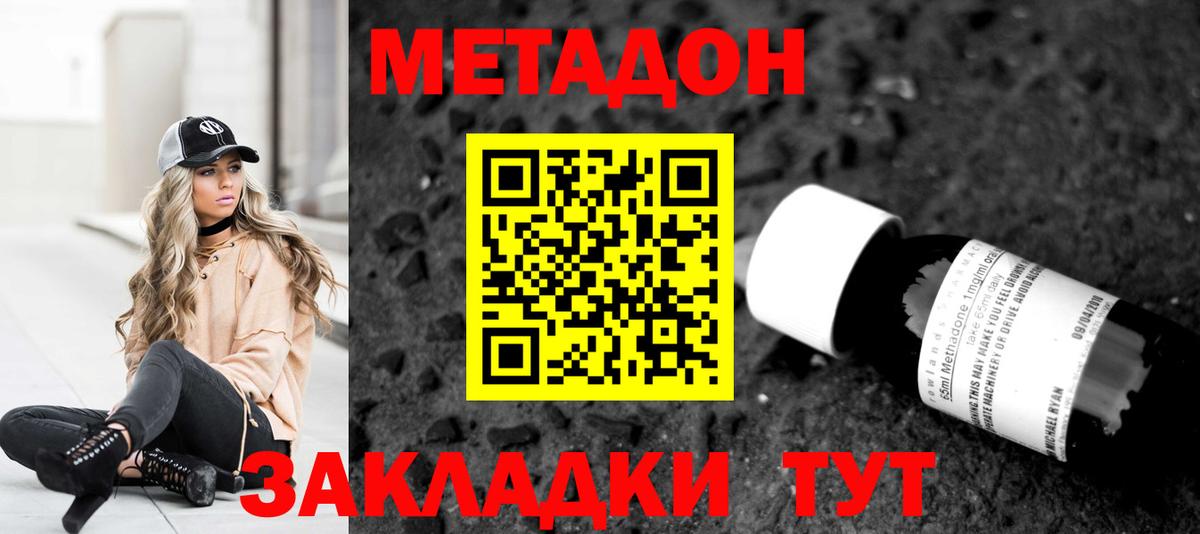 МЕТАДОН VHQ Ефремов